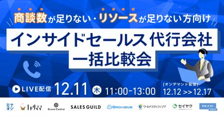 新時代の営業を提案するEmooove、インサイドセールス