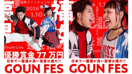 【福岡の若者が創るエンタメの祭典】「GOUN FES」を20
