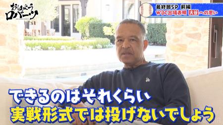 WBC出場表明の大谷翔平に「実戦形式では投げない」打