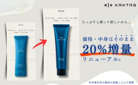 【20%増量リニューアル発売！】たっぷりと使ってほし