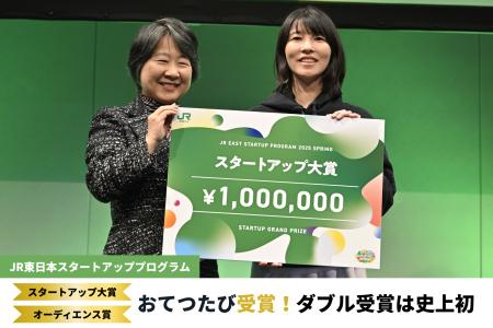 おてつたび、「JR東日本スタートアッププログラム」DE