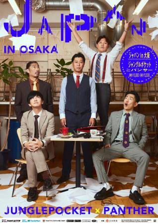 東京公演は即完売!話題のユニットが待望の追加公演で 東京公演は即完売!話題のユニットが待望の追加公演で
