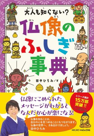 累計15万部突破の「大人も知らない?」シリーズ最新作 累計15万部突破の「大人も知らない?」シリーズ最新作