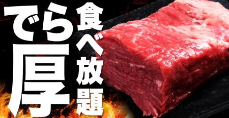 わざわざいなざわ 第2弾 開催！新企画「でら厚フェア