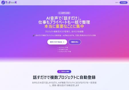【仕事もプライベートも！】話すだけでAIが複数のタス