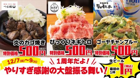 【3日間限定！感謝の周年祭】12/7（日）よりヨドバシ