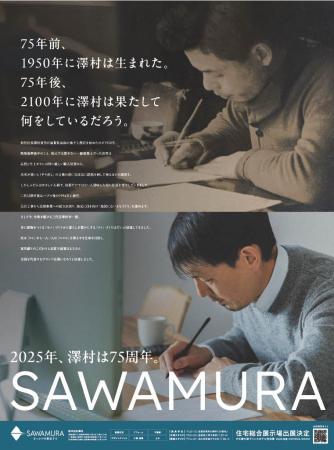【創業75周年】滋賀を代表するブランド企業へ ―― 総合
