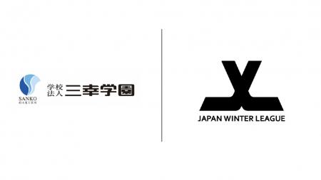 「三幸学園」がJWL2025のオフィシャルパートナーとし