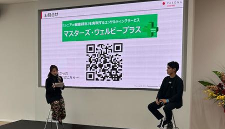 「従業員が心から喜ぶ健康経営」とは？パソナマスター