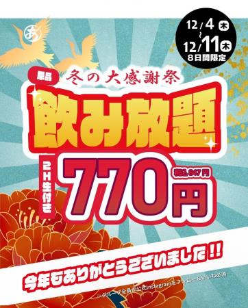 一年の感謝をこめて。“あいらしか”冬の大感謝祭を開催