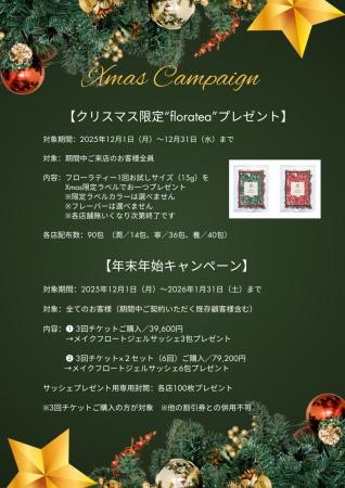 菌活美肌専門店「florasKIN」、12月限定クリスマス&年