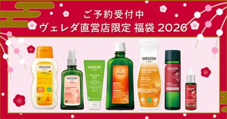 【完売必至】毎年大人気のヴェレダ直営店限定福袋、予