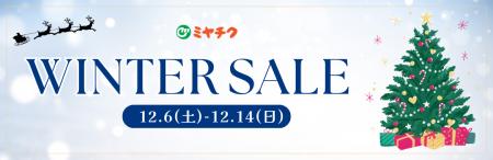 【*WINTER SALE*開始】一年のご褒美に贅沢しよう！宮