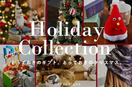 “選ぶ時間”さえ楽しい。antiqua Holiday Collection 2