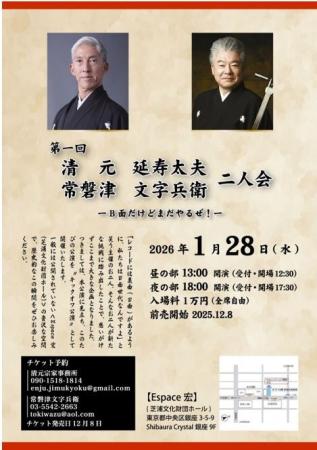 第一回 清元延寿太夫 常磐津文字兵衛 二人会 -B面だけ