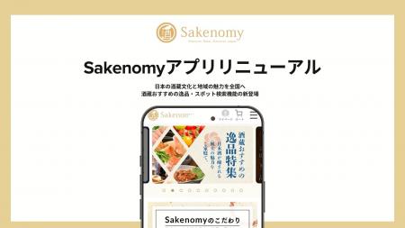 老舗蔵元が太鼓判を押す“本物の地元”を紹介 「Sakenom 老舗蔵元が太鼓判を押す“本物の地元”を紹介 「Sakenom