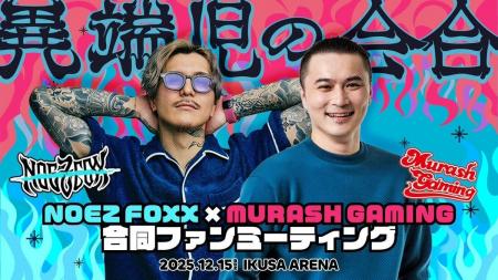 NOEZ FOXX × MURASH GAMING 合同オフラインイベント「