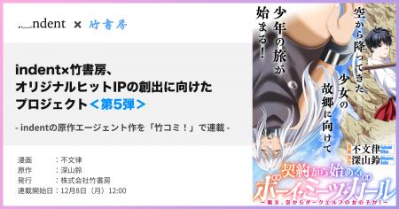 indentが原作エージェントを担当した『契約から始める indentが原作エージェントを担当した『契約から始める