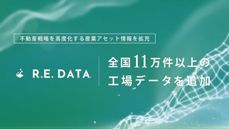 不動産テックTRUSTART、「R.E.DATA」に全国11万件以上