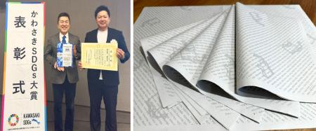 TONICHIが生産する新聞包装紙が川崎市が主催する「か TONICHIが生産する新聞包装紙が川崎市が主催する「か