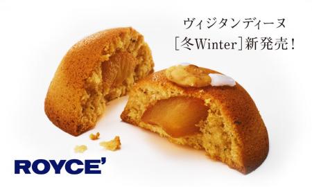 【ロイズ】メープルと紅茶、りんごのマリアージュ。「