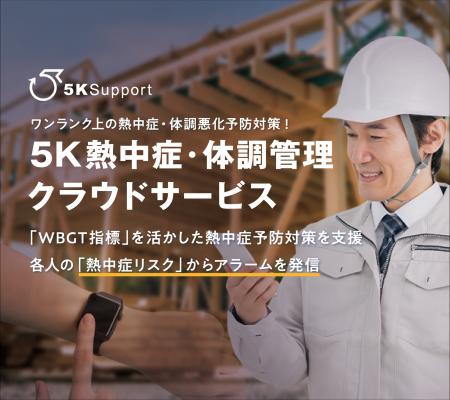 熱中症予防対策を支援する、これまでなかった、スマー 熱中症予防対策を支援する、これまでなかった、スマー