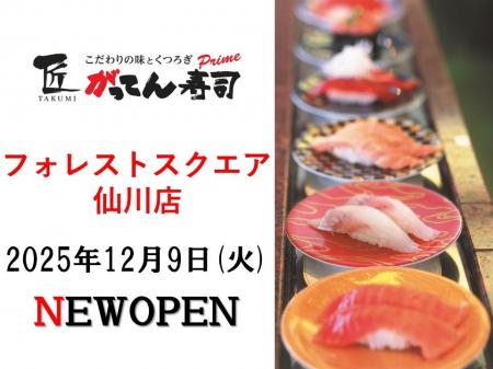 【新店OPEN】素材を熟知した江戸前寿司職人がお客様の