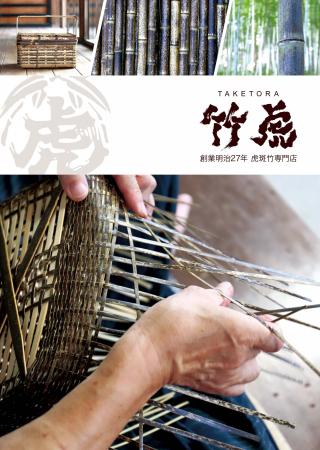 新カタログ完成!高知特産虎竹の魅力をお届けします 新カタログ完成!高知特産虎竹の魅力をお届けします