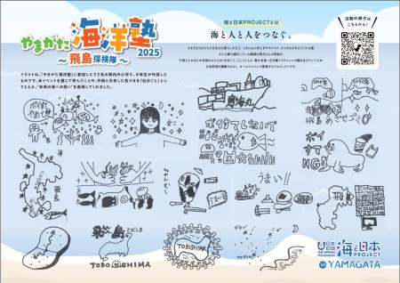 「やまがた海洋塾2025~飛島探検隊~」に参加した小学 「やまがた海洋塾2025~飛島探検隊~」に参加した小学