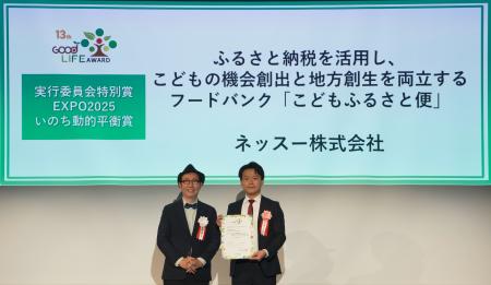 「こどもふるさと便」、環境省主催「第13回グッドライ