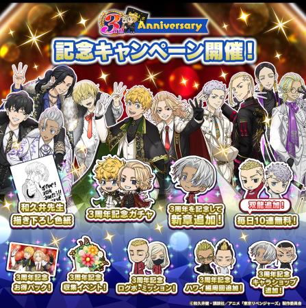 『東京リベンジャーズ ぱずりべ！ 全国制覇への道」』