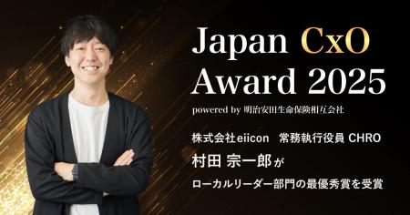 【 株式会社eiicon 】常務執行役員 CHROの村田 宗一郎