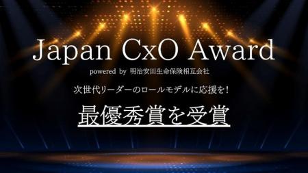 次世代リーダーアワード「Japan CxO Award 2025」　ク