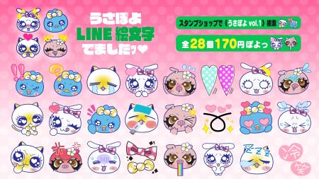 「うさぽよ」が待望のLINE絵文字に初登場!『うさぽよ 「うさぽよ」が待望のLINE絵文字に初登場!『うさぽよ
