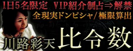1日5名限定【VIP紹介制占⇒解禁】全現実ドンピシャ/極 1日5名限定【VIP紹介制占⇒解禁】全現実ドンピシャ/極