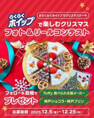 今年のクリスマスは手作りケーキを楽しもう！「らくら