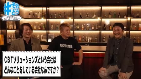 【CBTソリューションズ】堀江貴文氏のYouTube生配信番