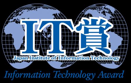 第43回IT賞において「IT奨励賞（経営・業務改革）」を