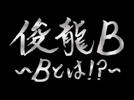 アニメ・アイドルを中心に活動する謎多き作曲家「俊龍