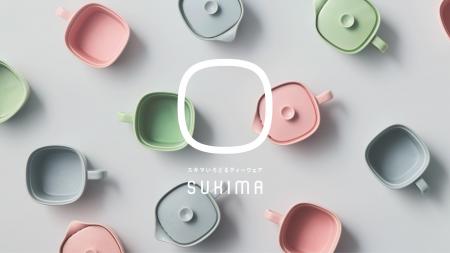 国内最小※一人用急須「SUKIMA（スキマ）」12/9発売