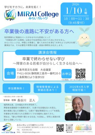 障害のある若者の“卒業後の学び”をテーマに講演会を開