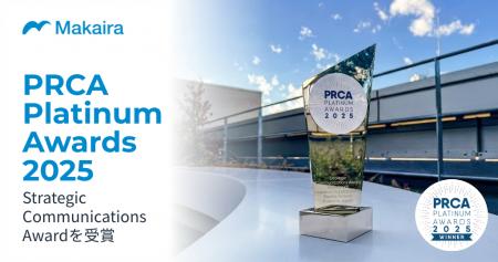 マカイラ、「PRCA Platinum Awards 2025」でStrategic
