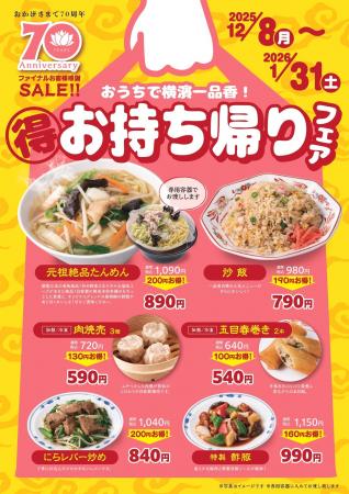 横濱たんめんの元祖「横濱一品香」創業70周年イヤーを 横濱たんめんの元祖「横濱一品香」創業70周年イヤーを