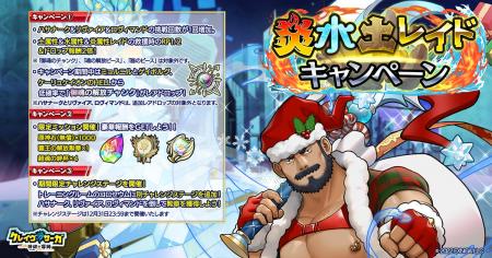 『クレイヴ・サーガ 神絆の導師』炎水土レイドキャン 『クレイヴ・サーガ 神絆の導師』炎水土レイドキャン