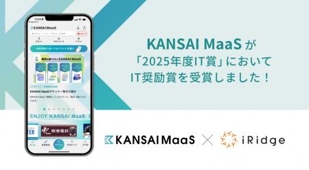 アイリッジが共同開発する「KANSAI MaaS」、「2025年 アイリッジが共同開発する「KANSAI MaaS」、「2025年