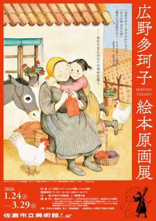 【千葉県佐倉市】佐倉市立美術館、広野多珂子（ひろの