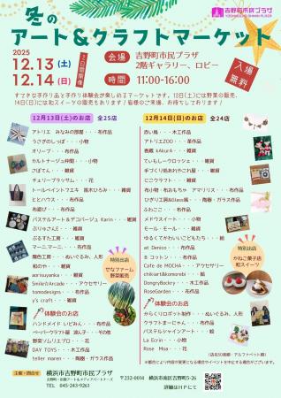 【吉野町市民プラザ】「冬のアート＆クラフトマーケッ