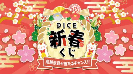 旅行券・人気コスメ・家電が当たる!ネットカフェDiCE 旅行券・人気コスメ・家電が当たる!ネットカフェDiCE