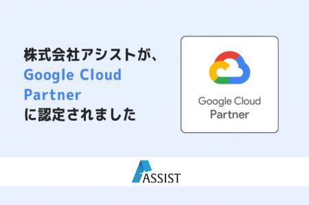 株式会社アシスト（代表取締役：宇井和朗）が、高い技