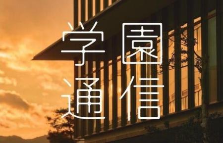【福岡大学】広報誌『学園通信』(第80号)を発行しま 【福岡大学】広報誌『学園通信』(第80号)を発行しま